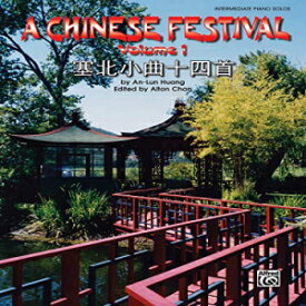 洋書 Alfred Paperback, A Chinese Festival, Vol 1: Thirty Pieces in Saibei Folk Style (Belwin Edition) (Chinese and English Edition)
