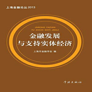 m Jin Rong Fa Zhan Yu Zhi Chi Shi Ti Jing Ji - xuelin (Chinese Edition)
