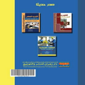 洋書 Paperback, al-ʻAlāqāt al-insānīyah fī al-muʼassasāt al-ṣināʻīyah (Arabic Edition)
