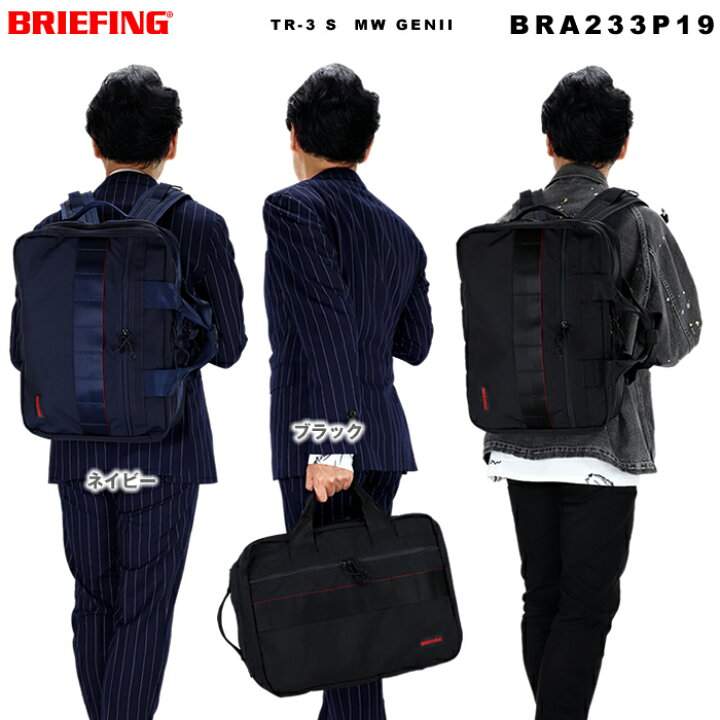 楽天市場】ブリーフィング バッグ BRIEFING TR-3 S MW GENII ビジネス 