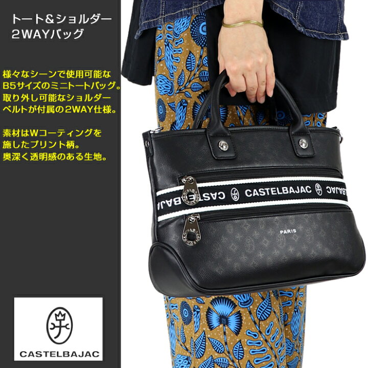 楽天市場】カステルバジャック ミニトートバッグ CASTELBAJAC ビアン 