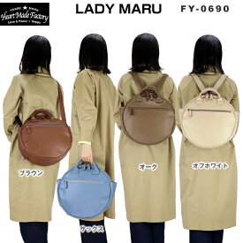 ハーベスト リュック ショルダーバッグ トートバッグ heart made factory LADY MARU 3WAY レディース メンズ FY-0690 ハーヴェスト