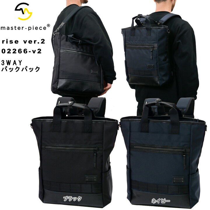 楽天市場】マスターピース リュック master-piece RISE-V2 02266-v2  