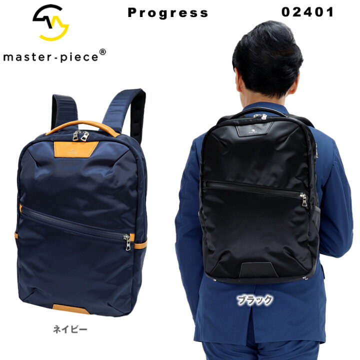 楽天市場】マスターピース master-piece Progress デイパック 02401 