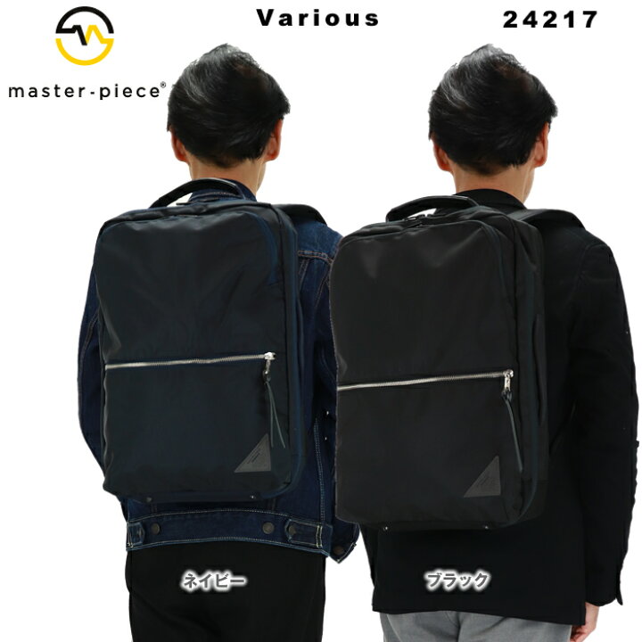 楽天市場】マスターピース master-piece Various 2WAYバックパック 