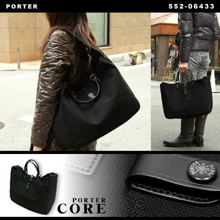 楽天市場】ポーター コア トートバッグ 552-06433 吉田カバン PORTER 