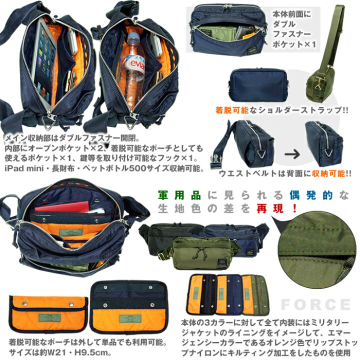 楽天市場】ポーター フォース 2WAYウエストバッグ 855-07501 吉田 