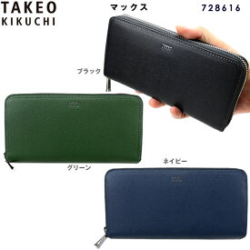 タケオキクチ 財布 長財布 マックス 728616 エンボスレザー TAKEO KIKUCHI