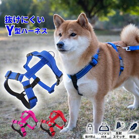 犬 ハーネス 抜けない 抜けにくい Y字ハーネス 小型犬 中型犬 大型犬 胴輪 引っ張り防止 喉に優しい 軽量 簡単装着 サイズ調整 ダブルロック 反射 ハンドル付き クッション おしゃれ 散歩 GLORIA