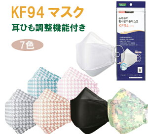 【正規品販売店】【国内即日発送】New Nepure KF94 防護マスク 5枚入り 韓国製 KF94マスク サイズ調整機能付　子供用もあり 耳紐調節 N95マスク相当 くちばし型 高機能マスク ダイヤモンド 韓国 
