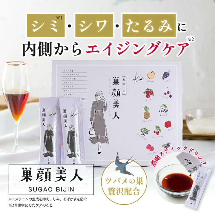 楽天市場】グロリアス製薬 巣顔美人（単品） ツバメの巣 シアル酸 ハリ 
