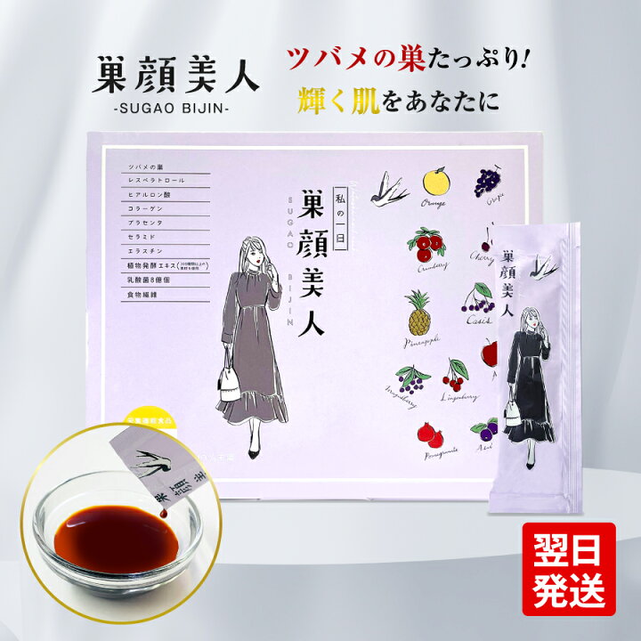 楽天市場】公式 グロリアス製薬 巣顔美人(2箱)ツバメの巣 シアル酸 