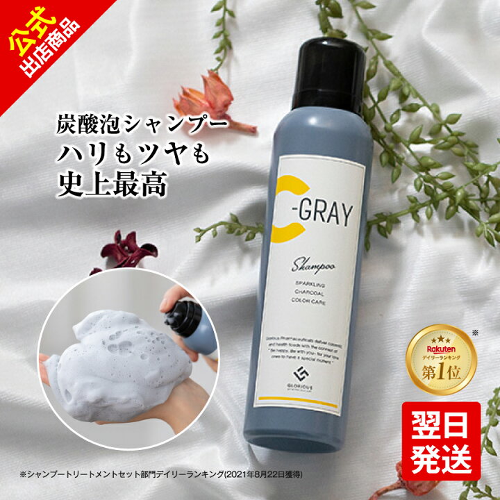 楽天市場】シーグレイ│ 炭酸泡シャンプー 炭酸シャンプー 炭酸泡 保湿 