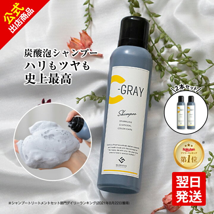 楽天市場】シーグレイ│ 炭酸泡シャンプー 炭酸シャンプー 炭酸泡 保湿 