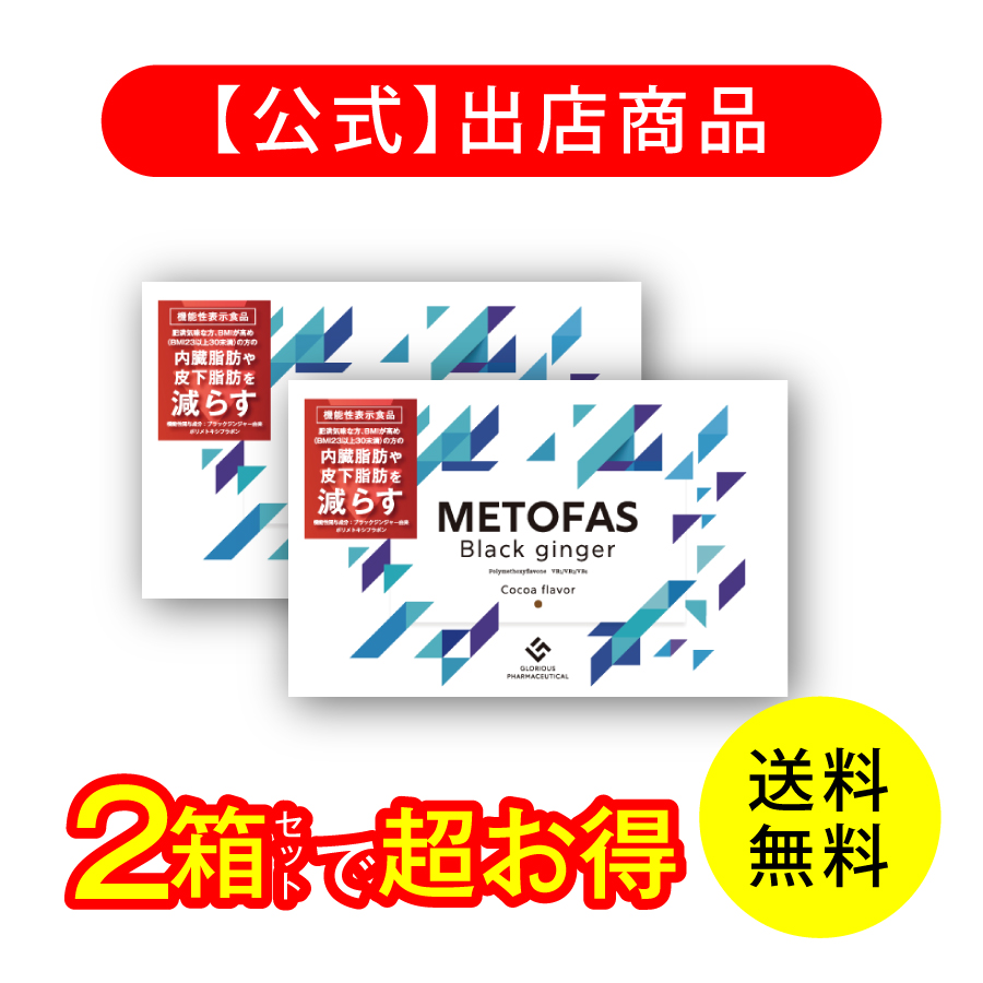 最大94％オフ！ METOFAS ブラックジンジャー 5セット en-dining.co.jp