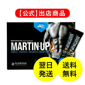 【期間限定価格】《公式》グロリアス製薬 MARTIN-UP マーチンアップ（単品）HMB サプリ クレアチン グルタミン EAA アミノ酸 筋トレ ボディメイク サプリメント amazon1位獲得 HMBサプリメント 送料無料