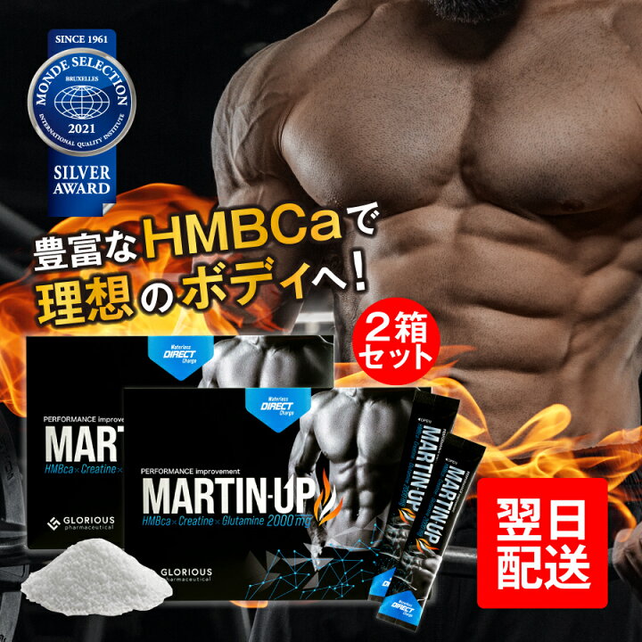 楽天市場】＼本日ポイント20倍／ MARTIN-UP マーチンアップ 2箱セット 
