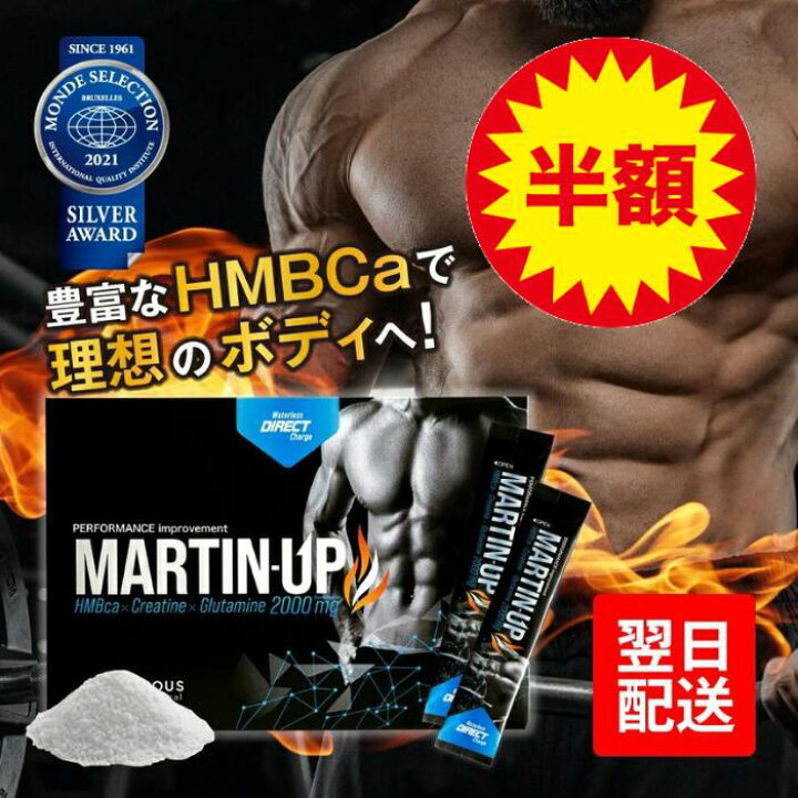 楽天市場】＼期間限定／半額！公式 グロリアス製薬 MARTIN-UP マーチン 