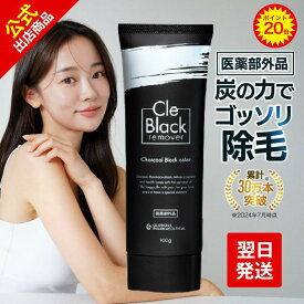 【ポイント20倍】公式 クレブラック リムーバー 2本 除毛クリーム 女性 男性 メンズ 敏感肌 低刺激 除毛剤 脱毛 背中 すね毛 脇毛 処理 ムダ毛クリーム 産毛 除毛 クリーム ムダ毛処理 むだげ処理 無駄毛クリーム Cle Black remover【医薬部外品】