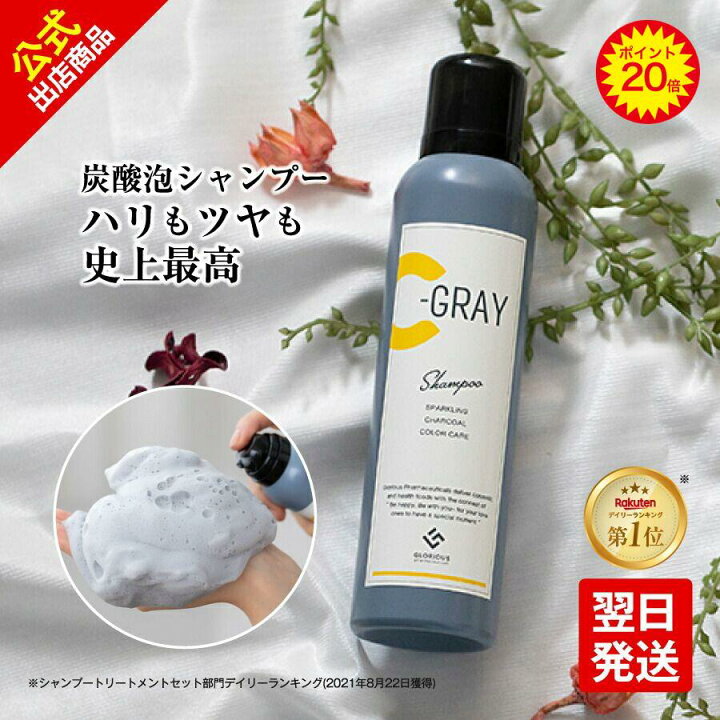 楽天市場】【ポイント20倍】シーグレイ│ 炭酸泡シャンプー 炭酸 