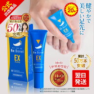 【ポイント20倍】公式 グロリアス製薬 Re:Bonel リボネルEXプレミアム ネイルケアジェル ネイルオイル 爪…
