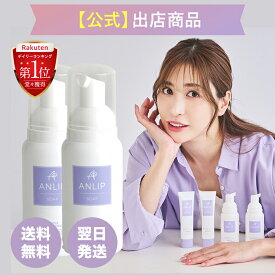 【期間限定価格】シリーズ累計2万本突破!《公式》グロリアス製薬 ANLIP SOAPアンリップソープ（2本セット）デリケートゾーン用ソープ【医薬部外品】【全国送料無料】デリケートゾーン 黒ずみ クリーム 男 女 レディース メンズ 臭い 石けん 保湿 敏感肌