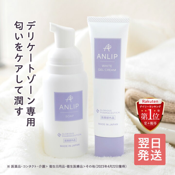 楽天市場】アンリップソープ ホワイトジェルクリーム デリケートゾーン 