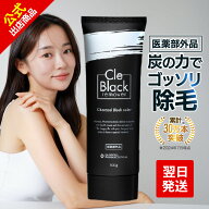 公式 クレブラック リムーバー 2本 除毛クリーム 女性 男性 メンズ 敏感肌 低刺激 除毛剤 脱毛 背中 すね…