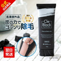 楽天市場】クレブラックリムーバーの通販