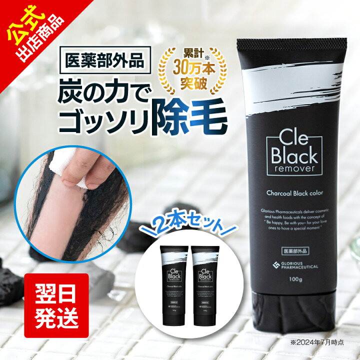 楽天市場】クレブラック リムーバー 2本 除毛クリーム 女性 男性 