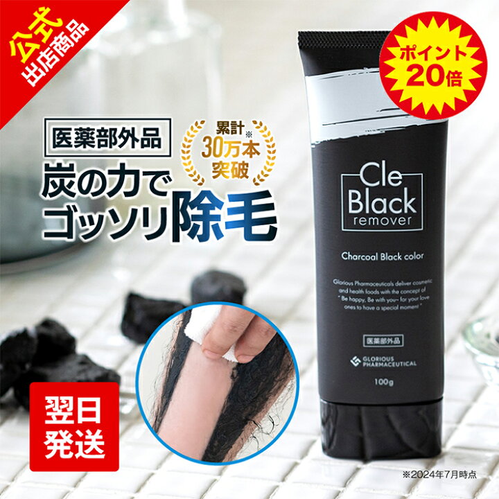 楽天市場】【ポイント20倍】＼楽天ランキング 1位／クレブラック  