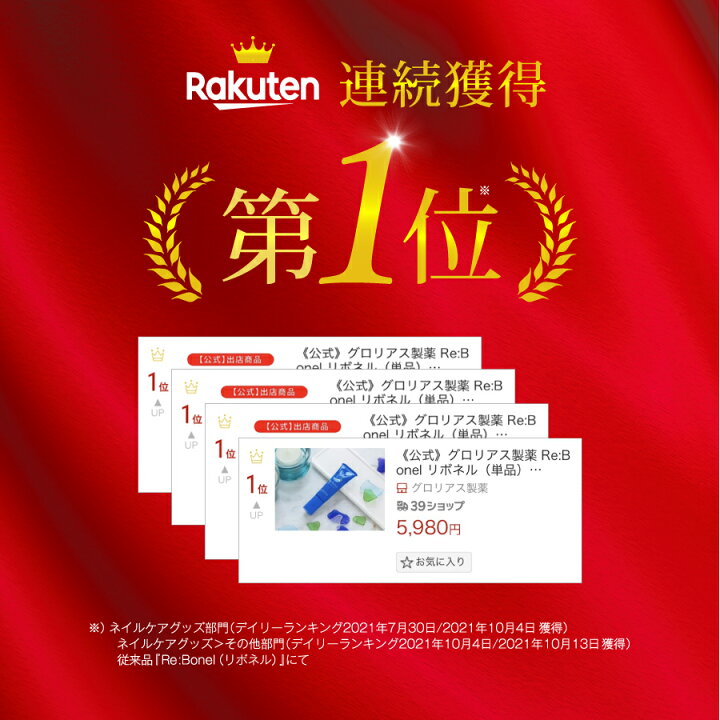 楽天市場】公式 グロリアス製薬 Re:Bonel リボネルEXプレミアム 