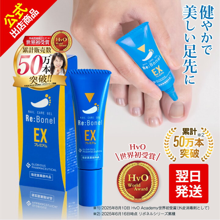 楽天市場】公式 グロリアス製薬 Re:Bonel リボネルEXプレミアム 