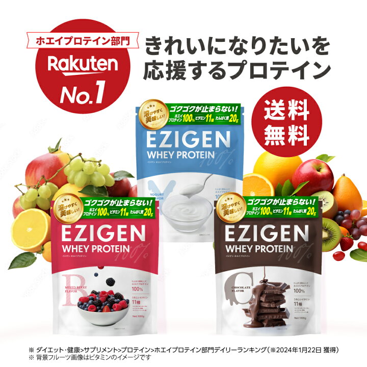 楽天市場】EZIGEN イジゲン ホエイ プロテイン チョコ味 ベリー味 