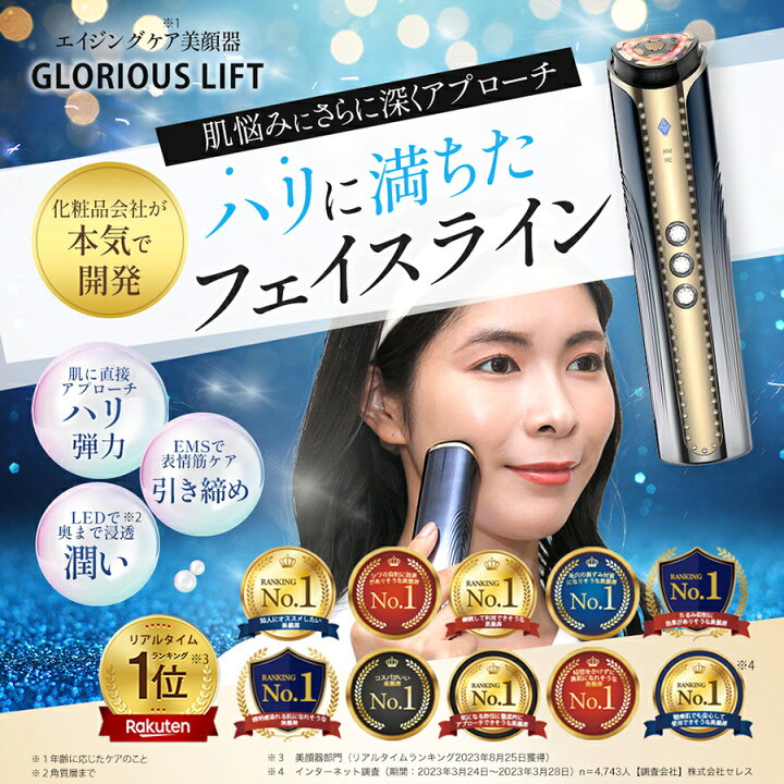 楽天市場】公式 グロリアス製薬 GLORIOUS LIFT グロリアスリフト 美顔 