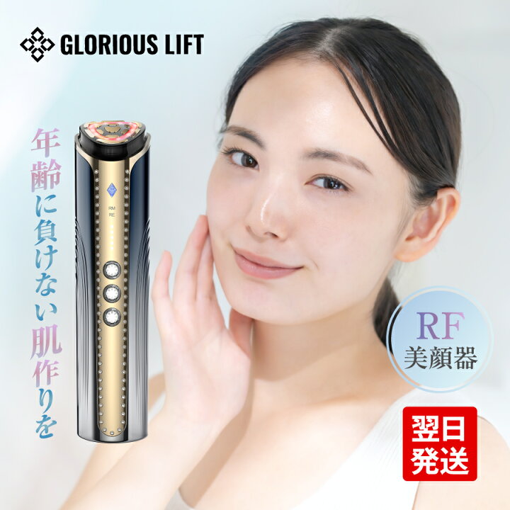 楽天市場】グロリアスリフト│美顔器 LED美顔器 rf美顔器 LEDライト 顔 