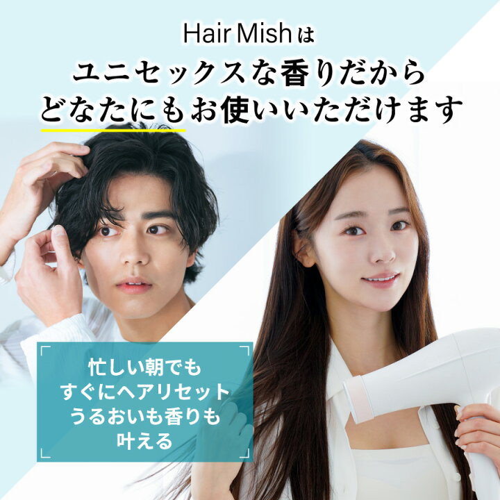 楽天市場】公式 グロリアス製薬 Hair Mish ヘアミッシュ 寝癖直し 