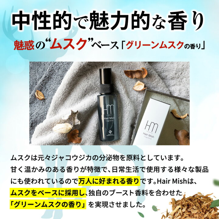 楽天市場】公式 グロリアス製薬 Hair Mish ヘアミッシュ 寝癖直し 