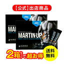 《公式》グロリアス製薬 MARTIN-UP マーチンアップ（2箱セット）HMB サプリ クレアチン グルタミン EAA アミノ酸