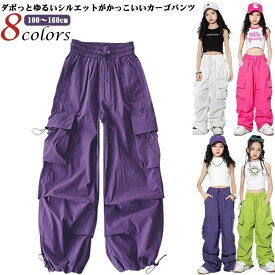 ダンス衣装 ステージ演出服 黒 カーゴパンツ 女の子 ヒップホップ キッズ hiohop ジュニア jazz 緑 子供 パンツ ダンス 赤 ジャズダンス衣装 ピンク 紫 ガールズ k-pop 韓国 ズボン かっこいい 発表会 ダンスウェア