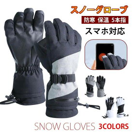 スノーグローブ スキーグローブ グローブ 手袋 メンズ レディース スノーボード スマホ対応 防風 防水 防寒 保温 5本指 男女兼用 バイク 超撥水 チャック付き アウトドア スエード 厚手 保温 超撥水 ブランド バイク用 雪用手袋 クリスマス スキー用手袋 スノボ手袋