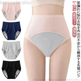 女性用 吸水パンツ 尿漏れパンツ 生理横漏れ防止 防臭 介護パンツ 2枚セット 下着 無地 婦人用 失禁パンツ コットン