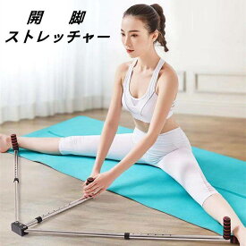 レッグストレッチャー 開脚運動用 自宅用 開脚補助器具 折り畳み式 柔軟 体操/股割りトレーニング/バレエ練習/フィットネス/ストレッチ運動 大人 子供用 バレエ ヨガ ダンス 武道 柔軟体操 家庭 ジム用