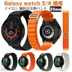 galaxy watch5 �Ή� �����o���h galaxy watch 4 �����x���g �i�C���� �_�� �ϋv�� �T���X�� �X�}�[�g�o���h galaxy watch 4 5 20mm �����o���h �����x���g �r���v�o���h �ւ��x���g �X�|�[�c �E�H�b�`�x���g