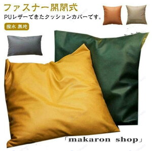 �w���ăN�b�V�����J�o�[ ������� 50*50cm �h�� �t�F�C�N���U�[ �N�b�V���� �t�@�X�i�[�J�� �N�b�V�����J�o�[ ����h�~ �t ���n 45*45cm 30*50cm