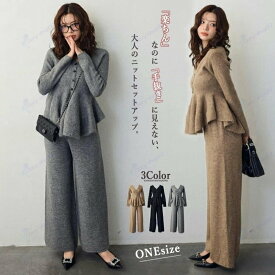 セットアップ ニット レディース ペプラム トップス カーディガン ワイドパンツ 2点セット 長袖 Vネック 上下セット ニットアップ 部屋着 ルームウェア ワンマイルウェア 体型カバー 着痩せ 秋冬 暖かい 大人可愛い　春 秋 冬