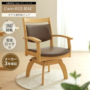 高齢者 椅子 回転 ロック」の人気商品一覧・価格比較 - 価格.com