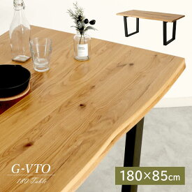 ダイニングテーブル 幅180cm 4人掛け 6人掛け 長方形 天然木 オーク材 食卓テーブル 木製テーブル 無垢 2本脚 北欧 モダン 送料無料 G-VTO