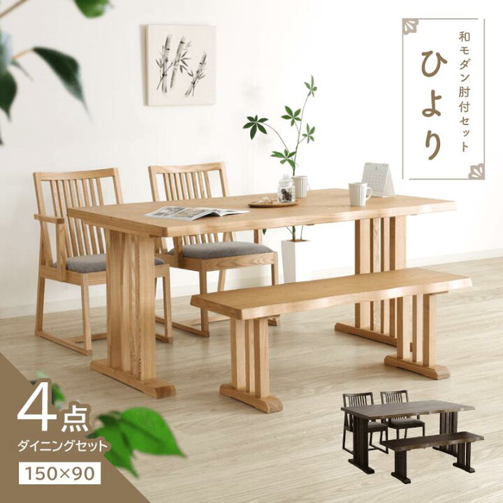 楽天市場】ダイニングテーブルセット 4点 4人掛け テーブル 幅150cm 2 