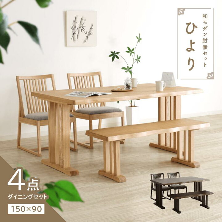 楽天市場】ダイニングテーブルセット 4点 4人掛け テーブル 幅150cm 2  
